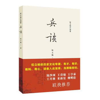兵談伍立楊 兵談伍立楊