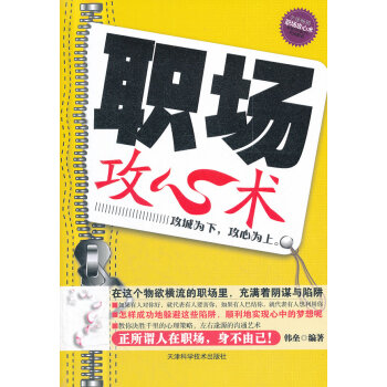 職場攻心術(shù) 職場攻心術(shù)