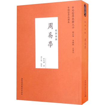 周易學圖書 周易學圖書