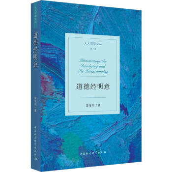 道德經明意 道德經明意