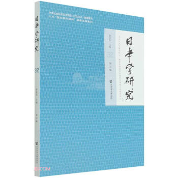 日本學研究 日本學研究