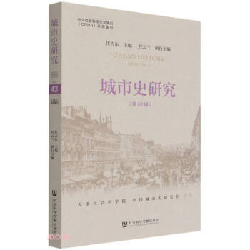 城市史研究 城市史研究