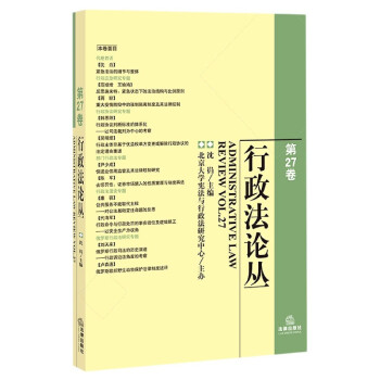 行政法論叢 行政法論叢