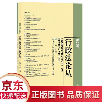 行政法論叢 行政法論叢