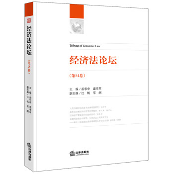 經濟法論壇 經濟法論壇
