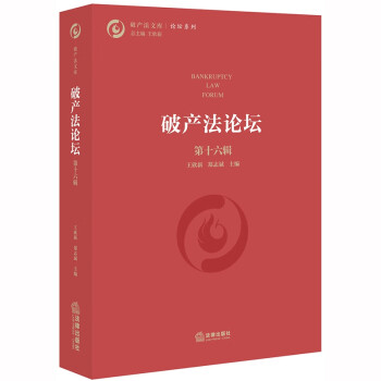 破產法論壇 破產法論壇