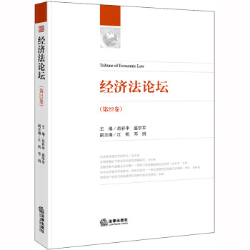 經濟法論壇 經濟法論壇