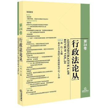 行政法論叢 行政法論叢