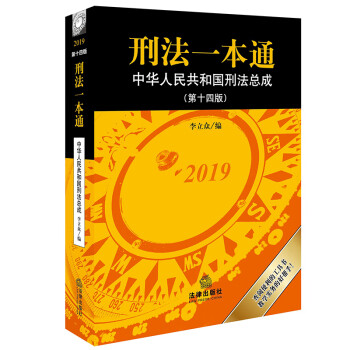 刑法一本通 刑法一本通