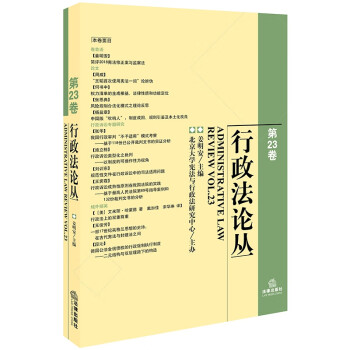 行政法論叢 行政法論叢