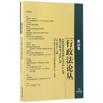 行政法論叢 行政法論叢