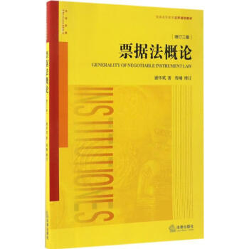 票據法概論 票據法概論