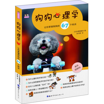 狗狗心理學 狗狗心理學