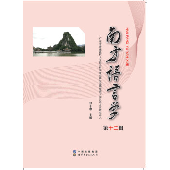 南方語言學 南方語言學