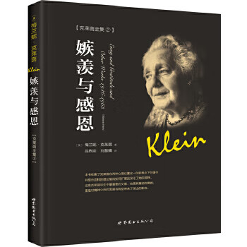嫉羨與感恩 嫉羨與感恩
