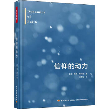 信仰的動力 信仰的動力