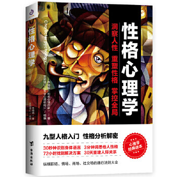 性格心理學 性格心理學