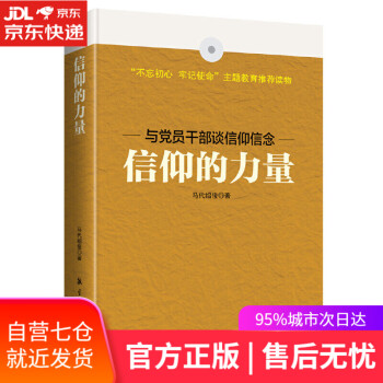 信仰的力量 信仰的力量