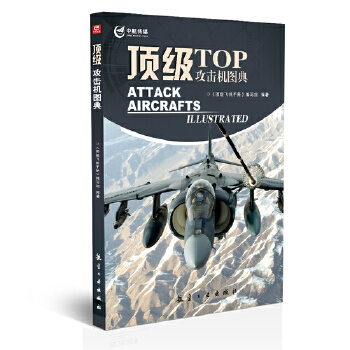 攻擊機圖典 攻擊機圖典
