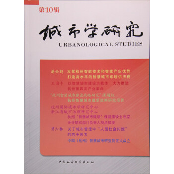 城市學(xué)研究 城市學(xué)研究