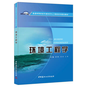 環境工程學 環境工程學
