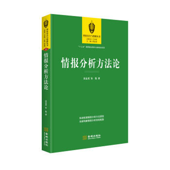 情報分析方 情報分析方