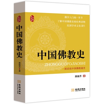中國佛教史 中國佛教史