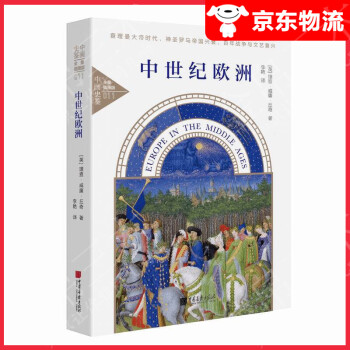 中世紀歐洲 中世紀歐洲