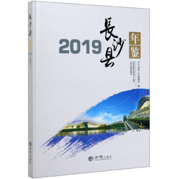長沙縣年鑒 長沙縣年鑒