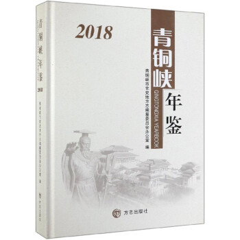 青銅峽年鑒 青銅峽年鑒
