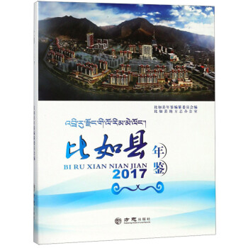 比如縣年鑒 比如縣年鑒