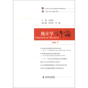 統計學評論 統計學評論