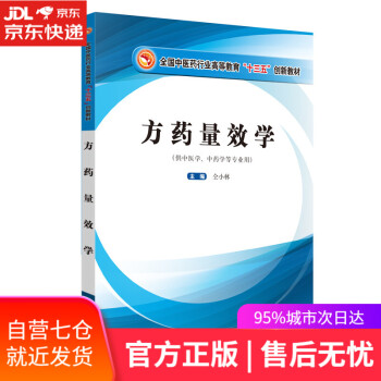 方藥量效學 方藥量效學