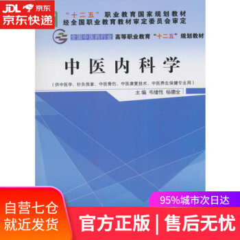 中醫(yī)內(nèi)科學(xué) 中醫(yī)內(nèi)科學(xué)