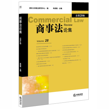 商事法論集 商事法論集