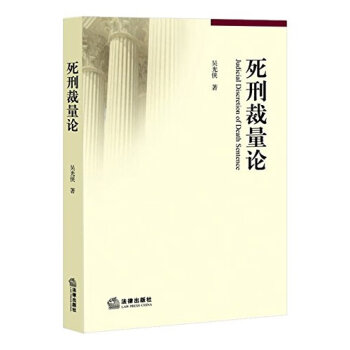 死刑裁量論 死刑裁量論