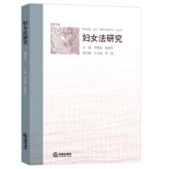 婦女法研究 婦女法研究