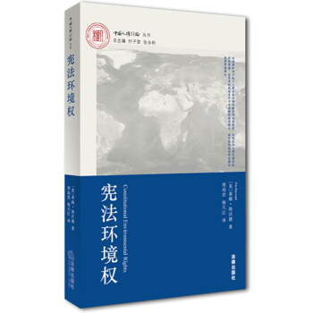 憲法環(huán)境權(quán) 憲法環(huán)境權(quán)