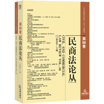 民商法論叢 民商法論叢