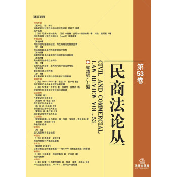 民商法論叢 民商法論叢