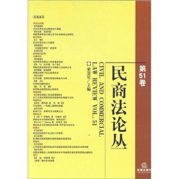 民商法論叢 民商法論叢
