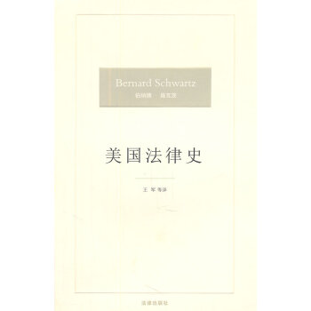 美國法律史 美國法律史