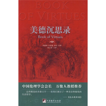 美德沉思錄 美德沉思錄
