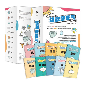 這就是天氣 這就是天氣