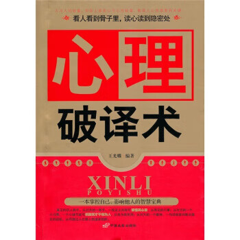 心理破譯術(shù) 心理破譯術(shù)