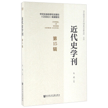 近代史學刊 近代史學刊