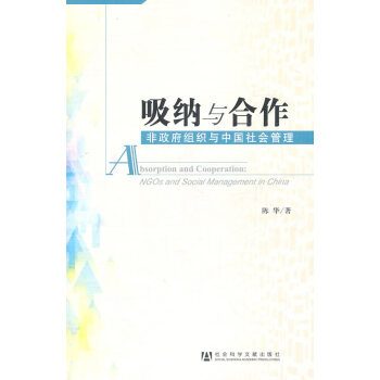 吸納與合作 吸納與合作