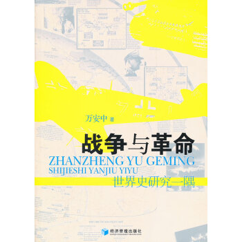 戰爭與革命 戰爭與革命