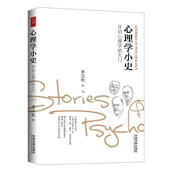 心理學(xué)小史 心理學(xué)小史