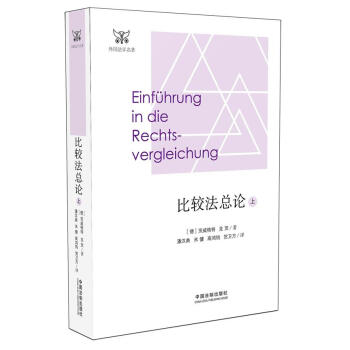 比較法總論 比較法總論